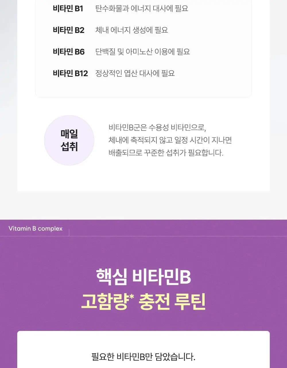 [설인아 PICK] 젠제네틱스 비타민B 컴플렉스 다이렉트 2종 택 1 (6포/20포) 상세페이지 14